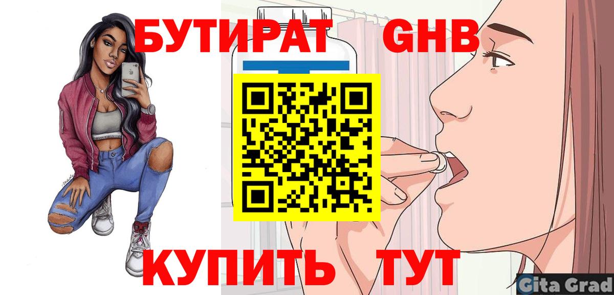 Красногорск  БУТИРАТ 1.4BDO  Вход с VPN 