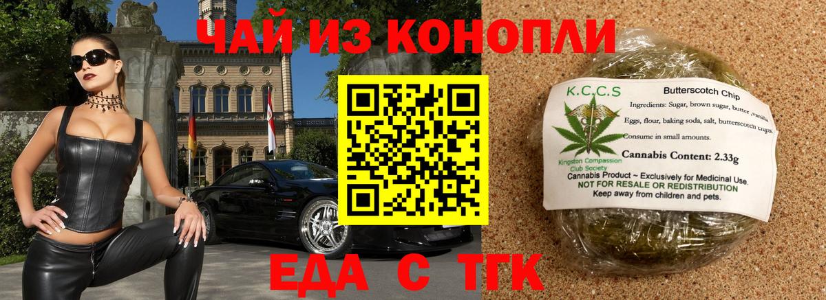 Печенье с ТГК марихуана  Вход с VPN  Красногорск 