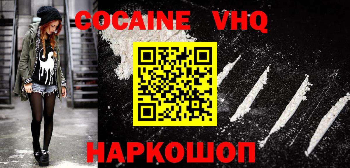 Кокаин Эквадор Красногорск