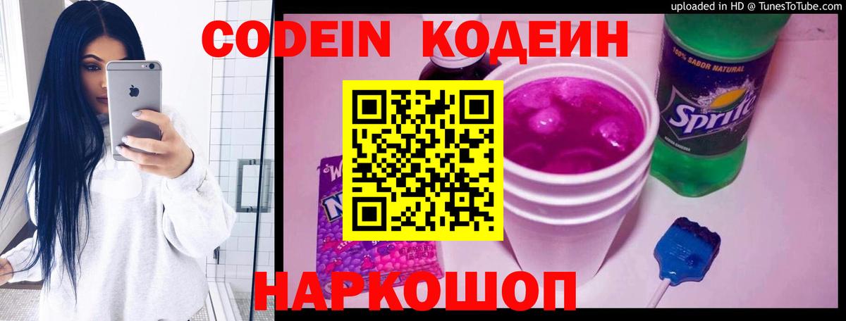 Кодеиновый сироп Lean напиток Lean (лин)  Вход с VPN  Красногорск 