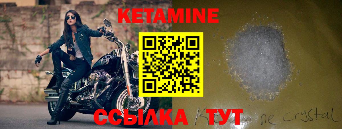 КЕТАМИН VHQ  Вход с VPN  Красногорск 