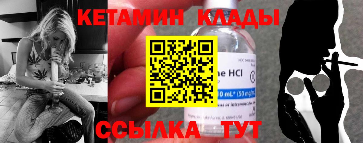 Кетамин VHQ Красногорск