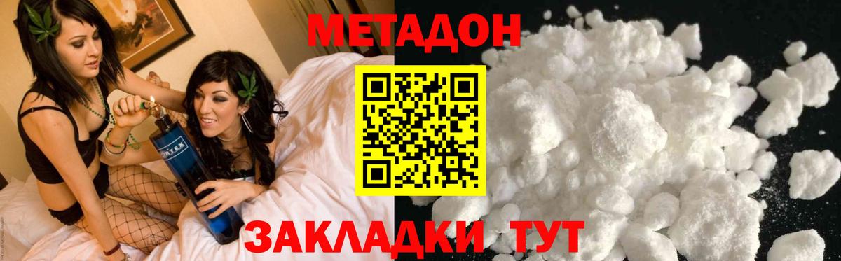 МЕТАДОН мёд  Вход с VPN  Метадон methadone  Красногорск 